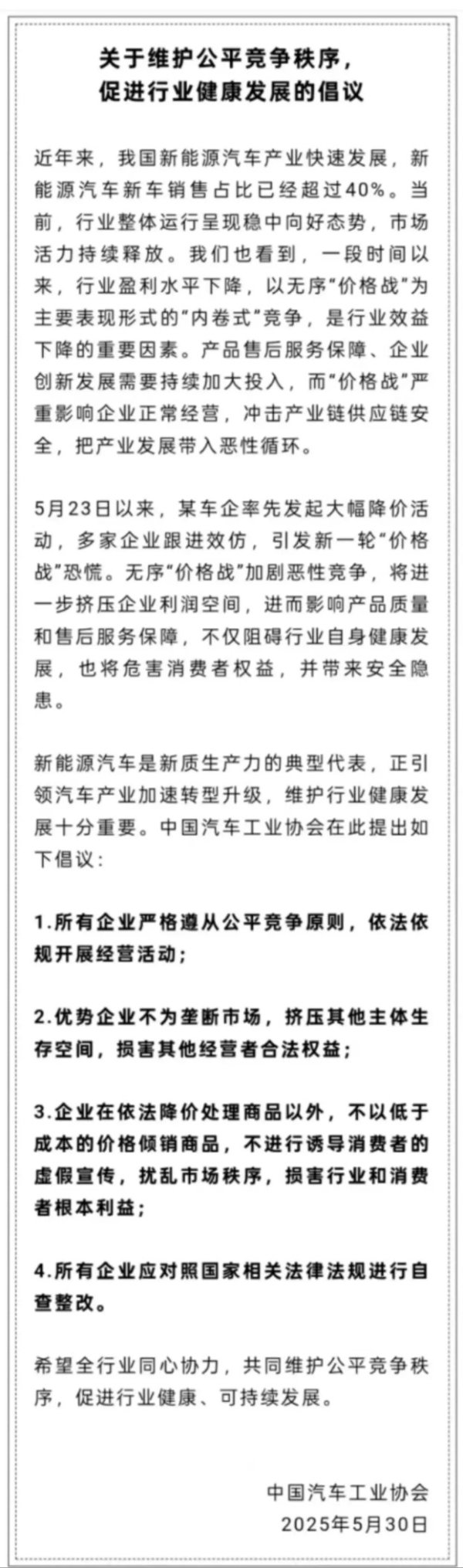 亿鑫网 人民日报评论：新能源汽车决不能打价格战兴奋剂