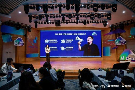 拿柜配资 百度：罗永浩将担任慧播星首席体验官，“真人+数字人”不定期开播