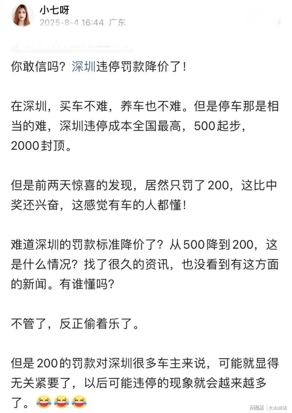 上上策 深圳违停200元罚单引热议！网友：这比中奖还兴奋，不是500起步吗