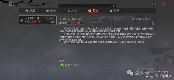信悦网配资 《率土》诉《三战》侵权案路漫漫，网易：捍卫不休