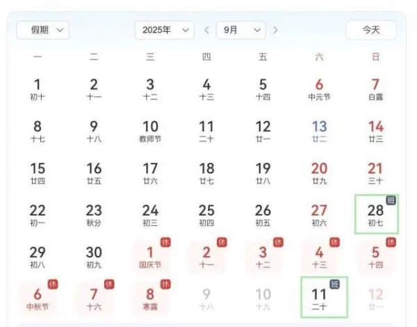 泸深策略 国庆中秋假期购票日历，来啦！假期前后上班时间有调整，请注意